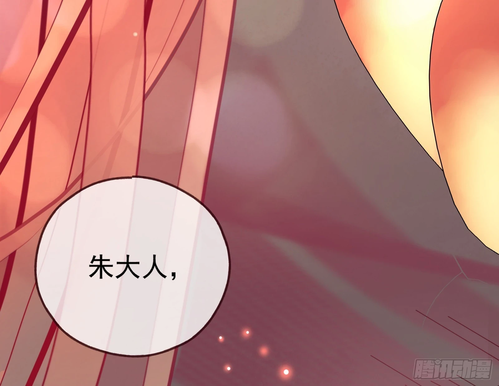 大婚之礼 第14页
