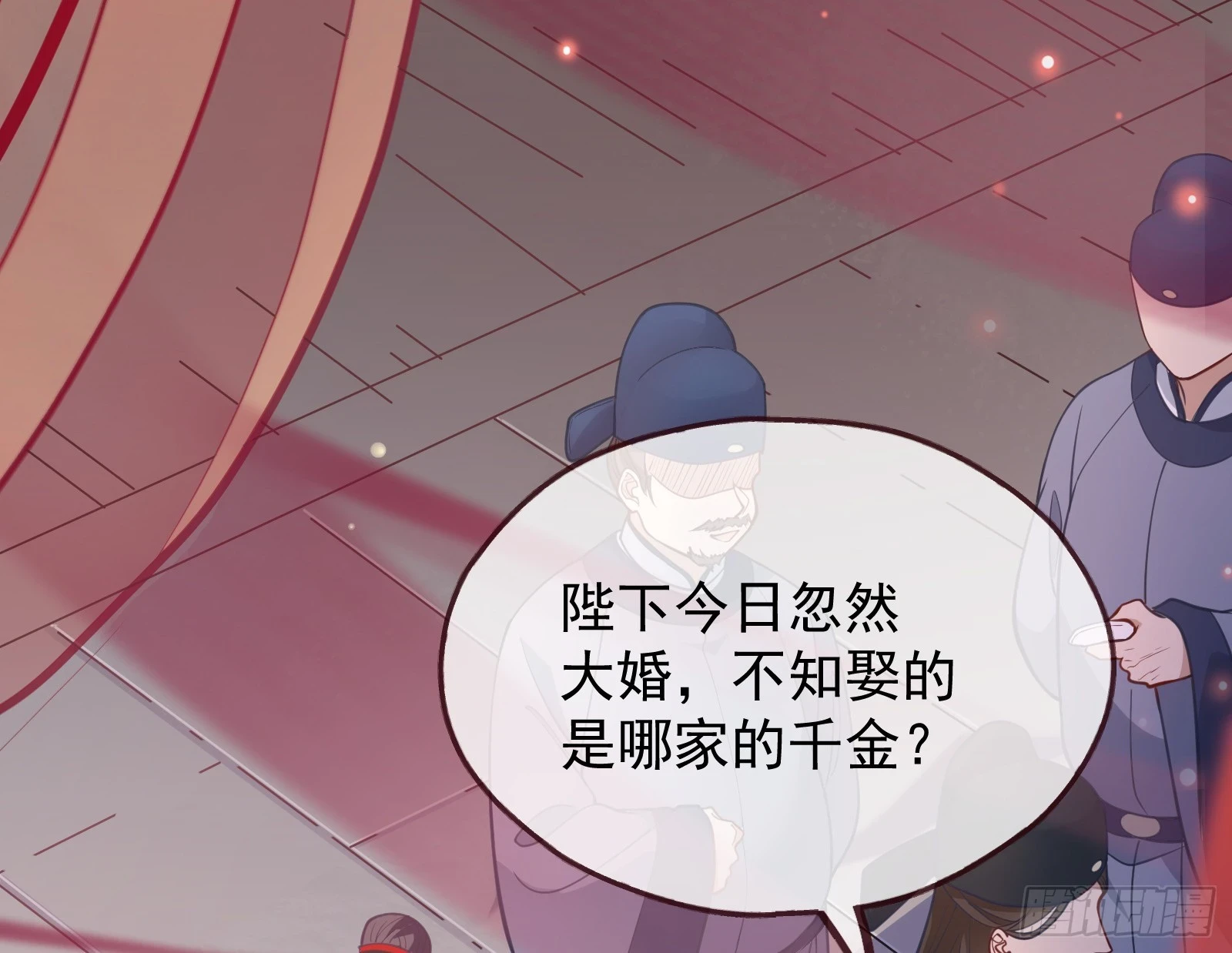 大婚之礼 第15页