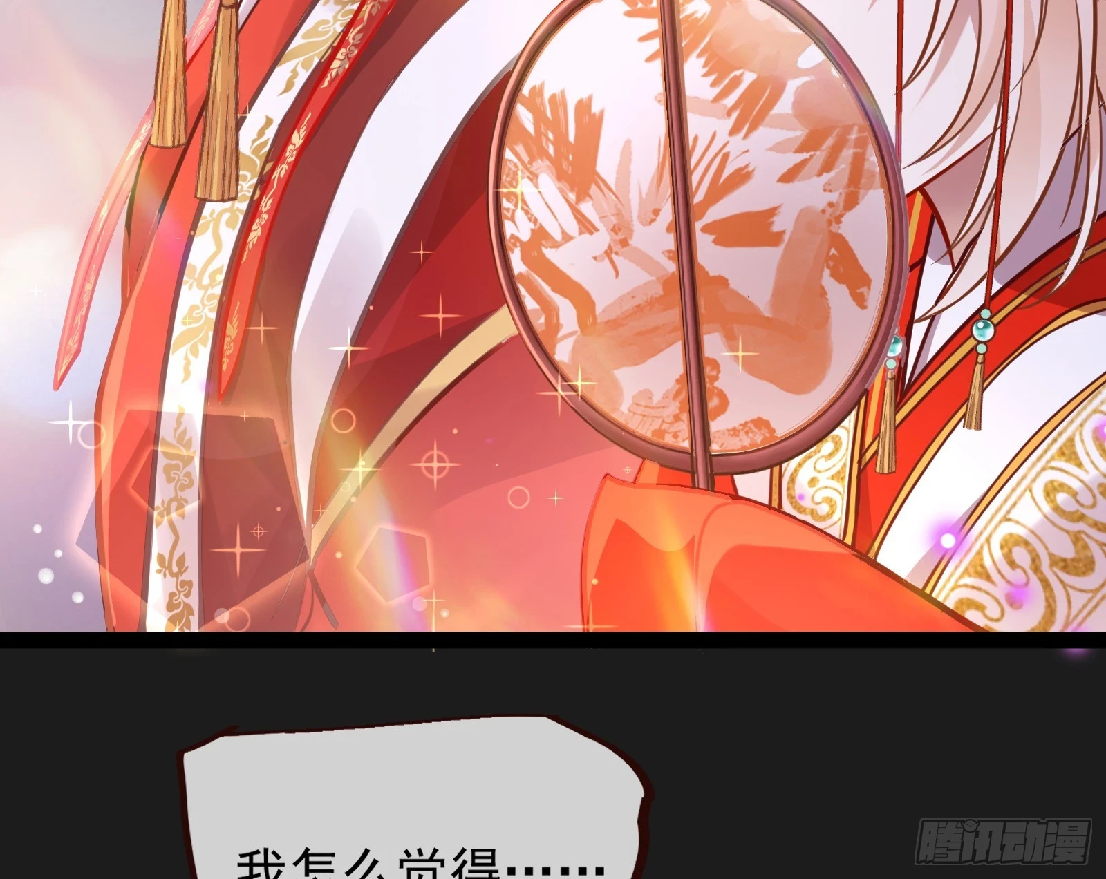 大婚之礼 第31页