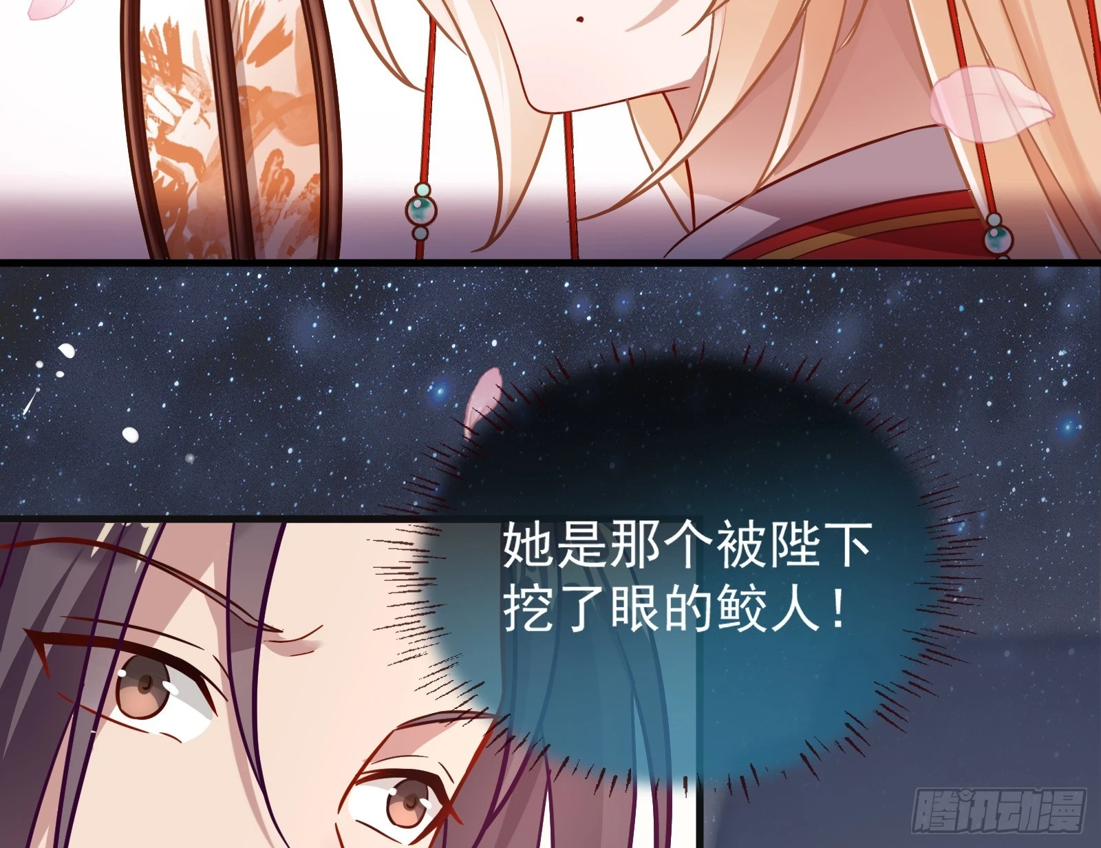 大婚之礼 第40页