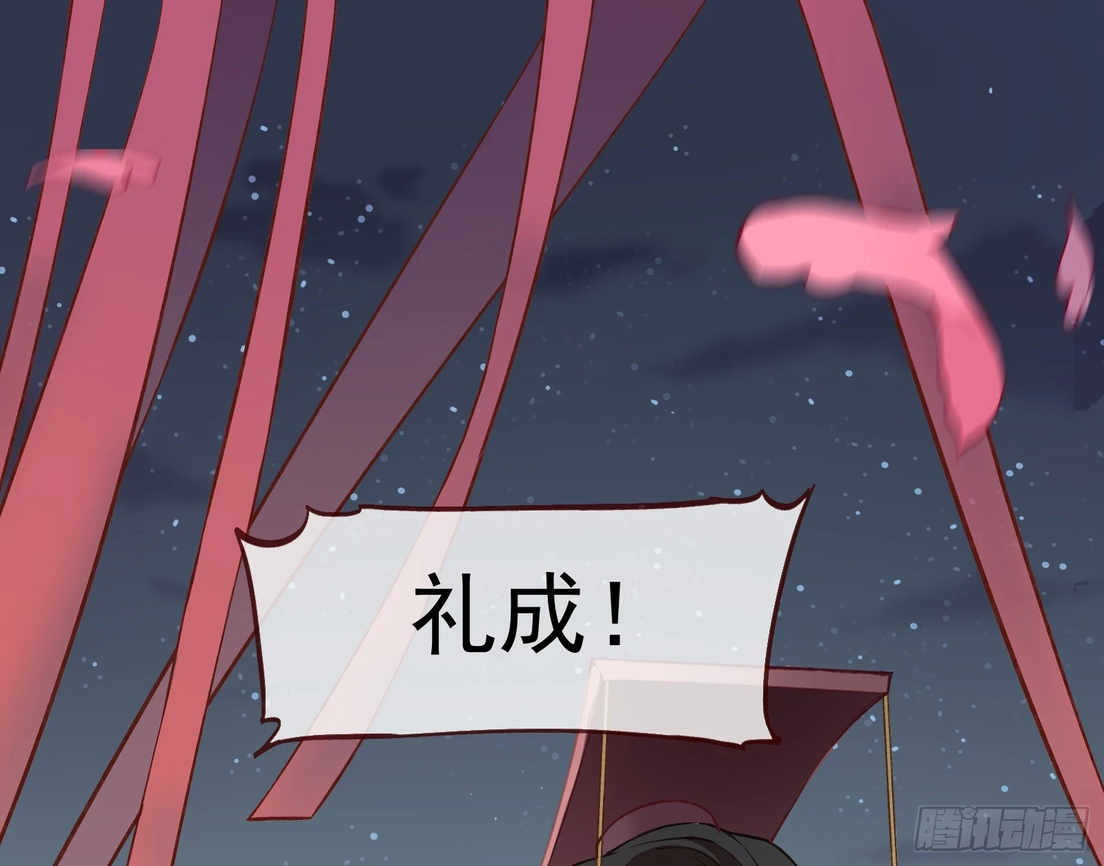 大婚之礼 第47页