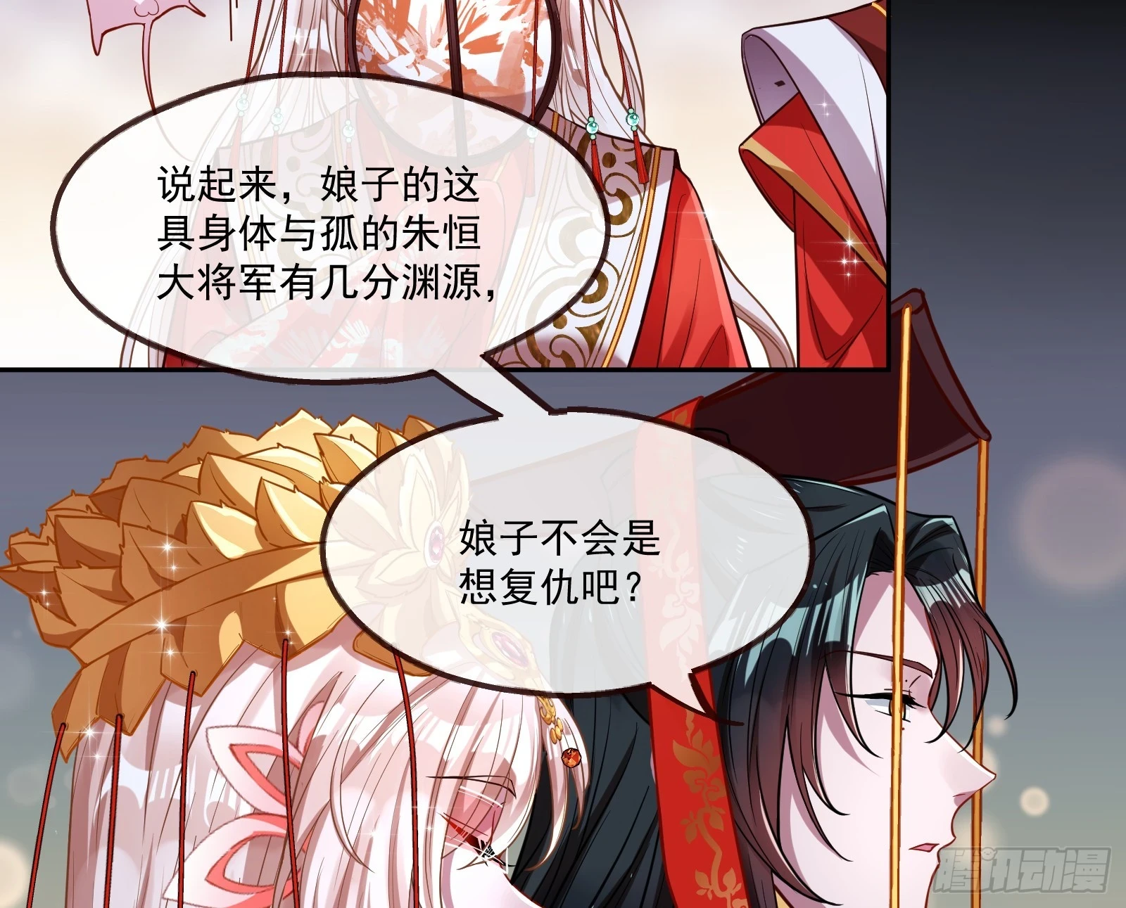 大婚之礼 第68页