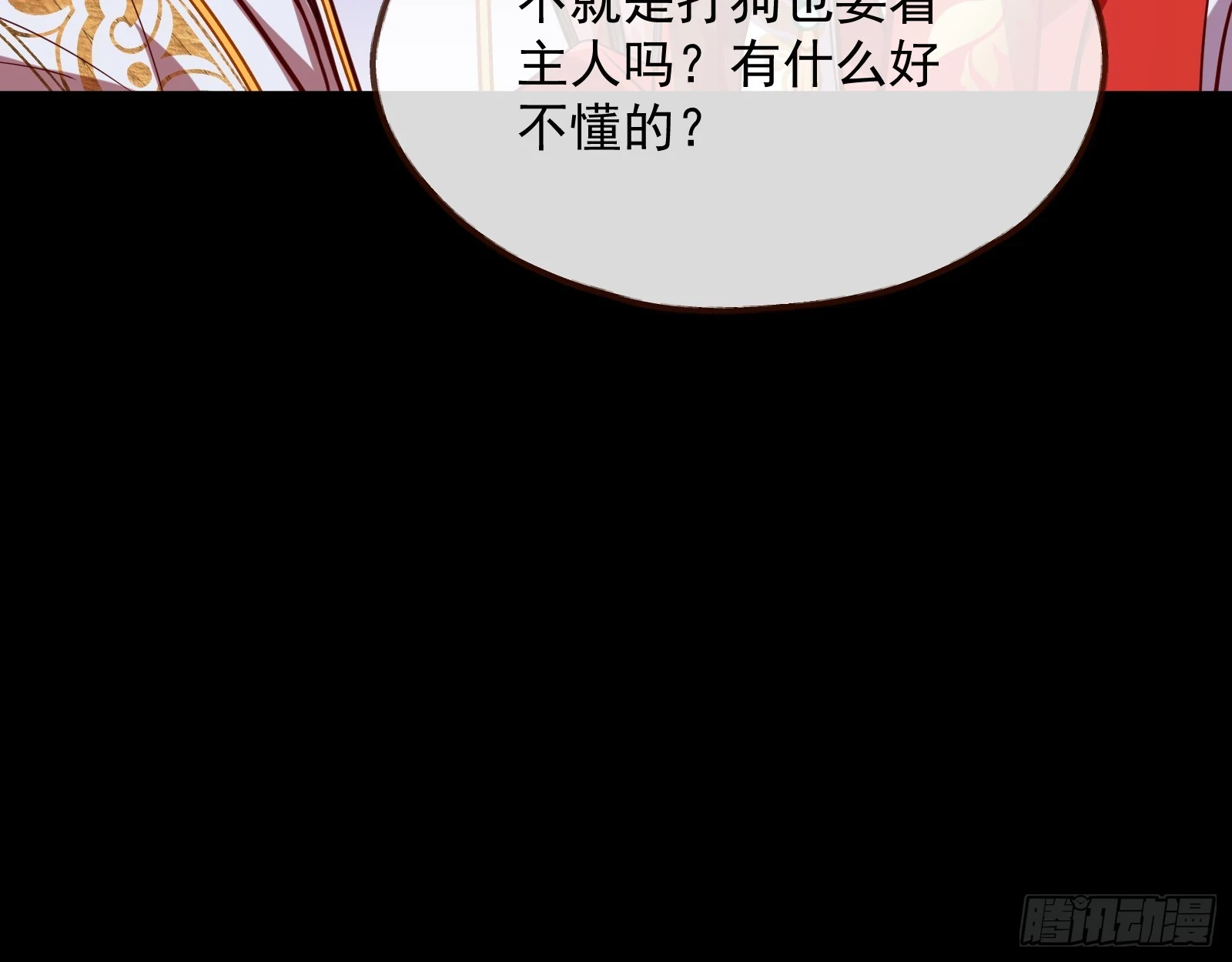 大婚之礼 第78页