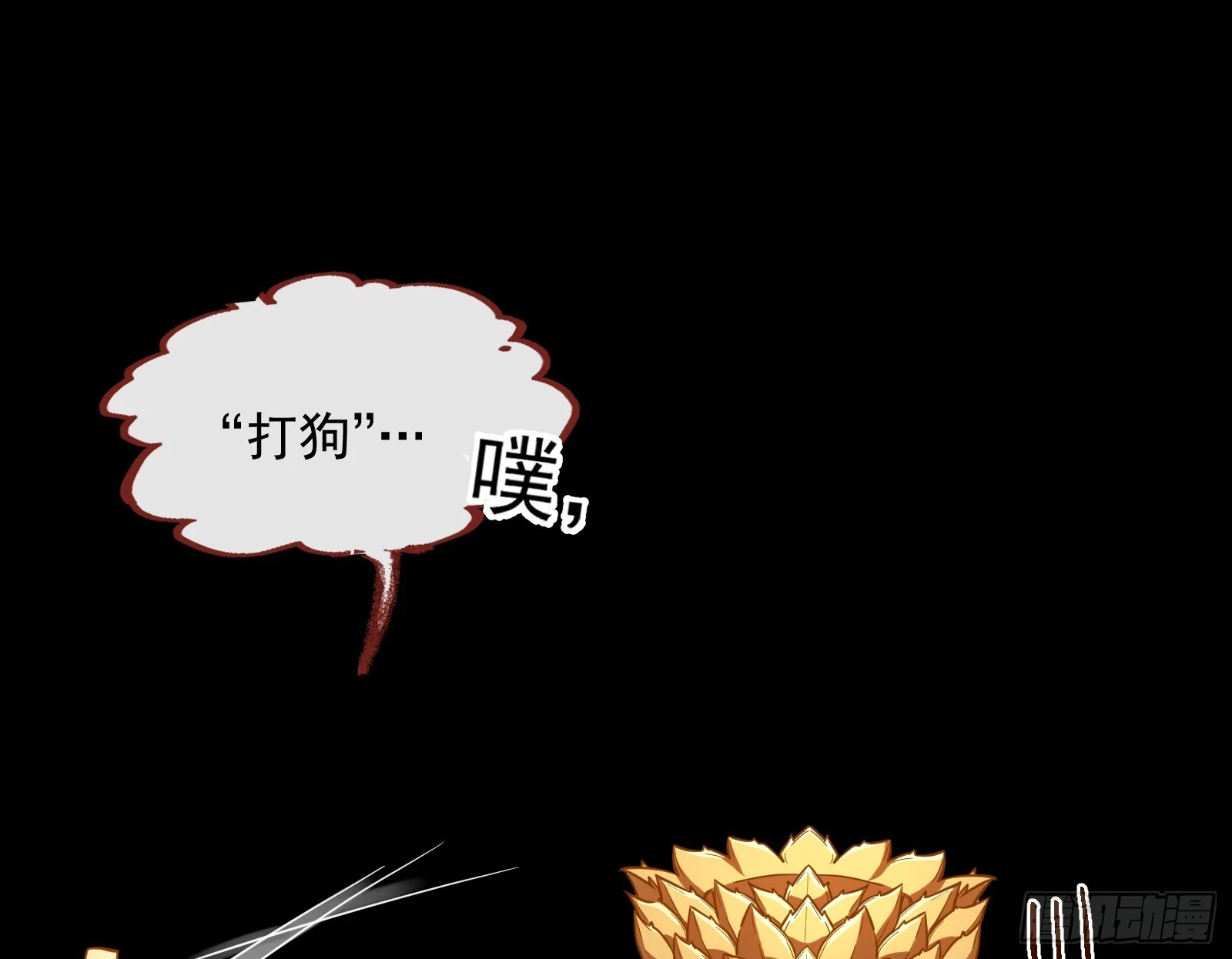 大婚之礼 第79页