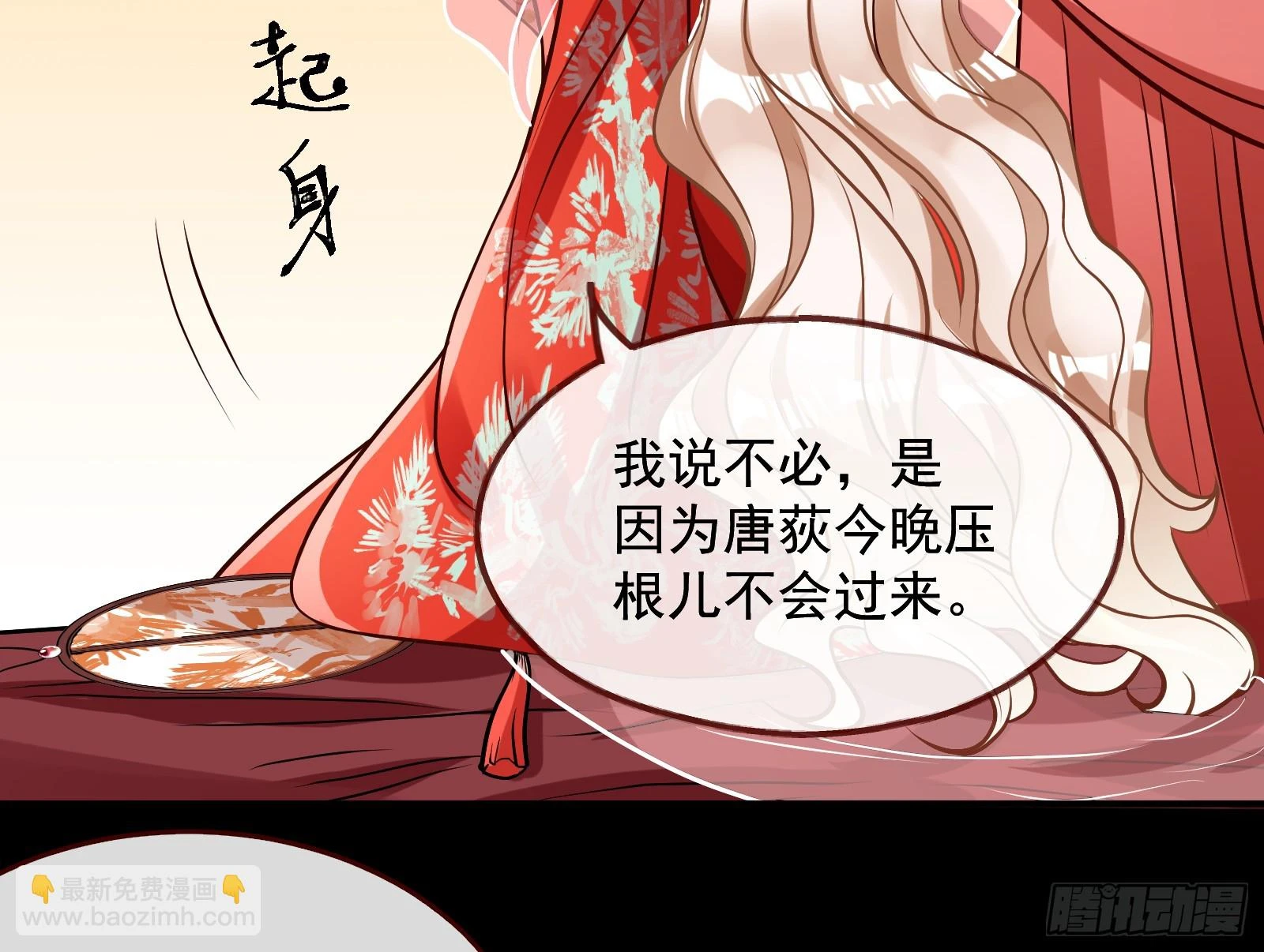 大婚之礼 第103页