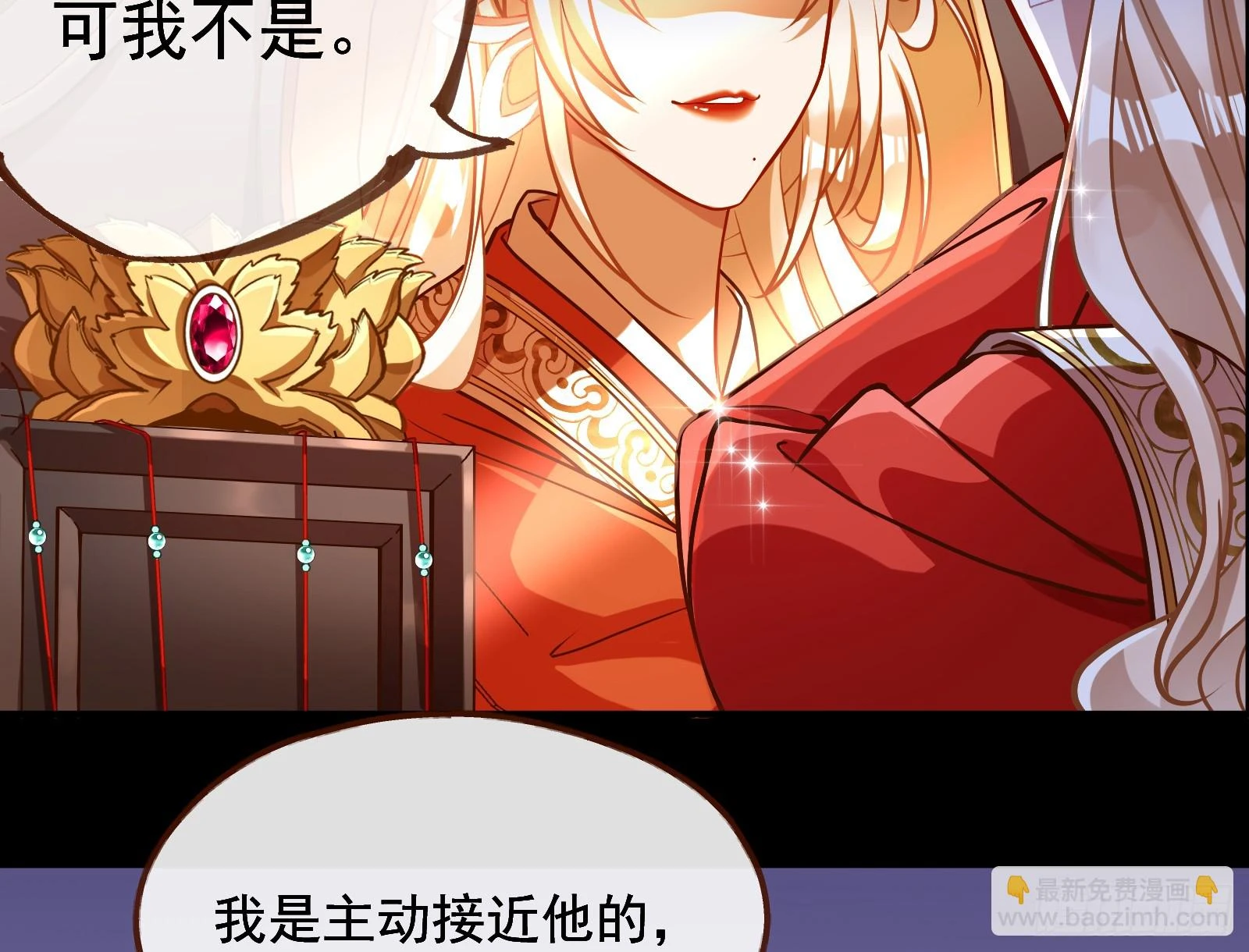 大婚之礼 第112页