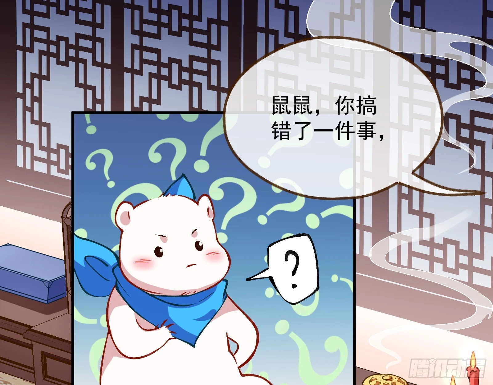 大婚之礼 第121页