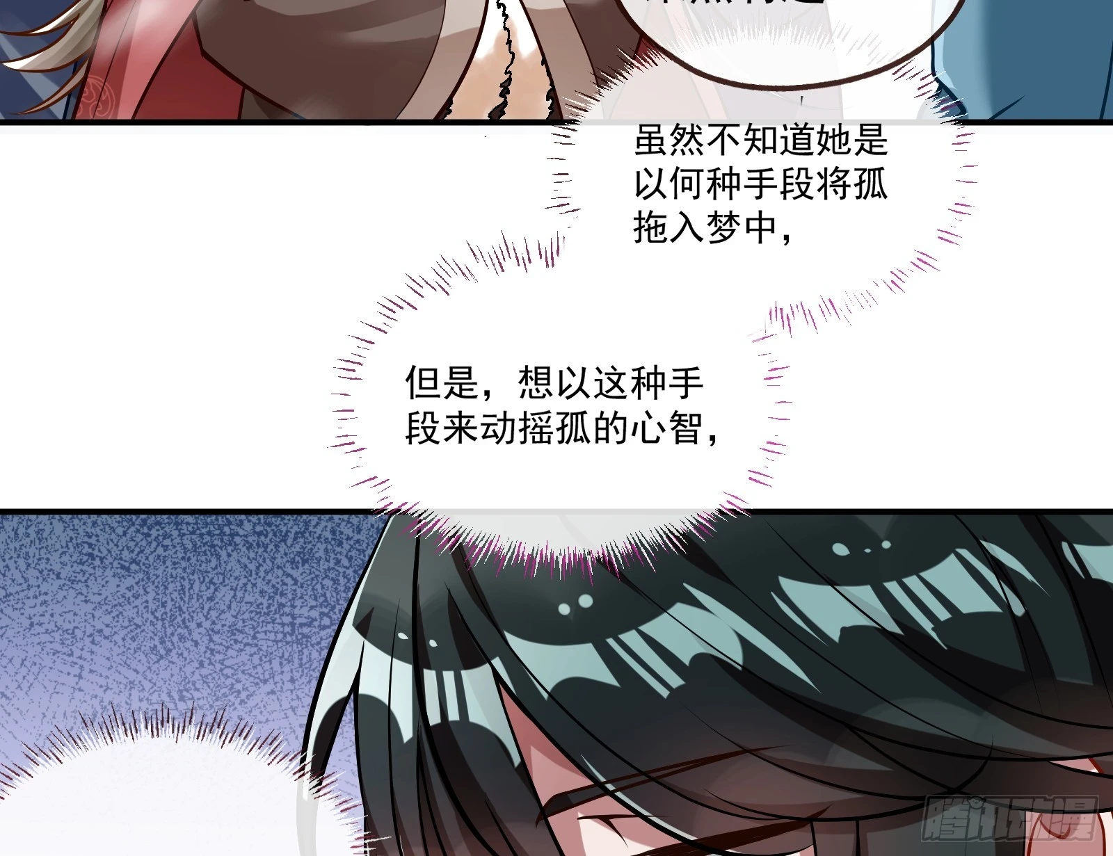 入梦 第31页