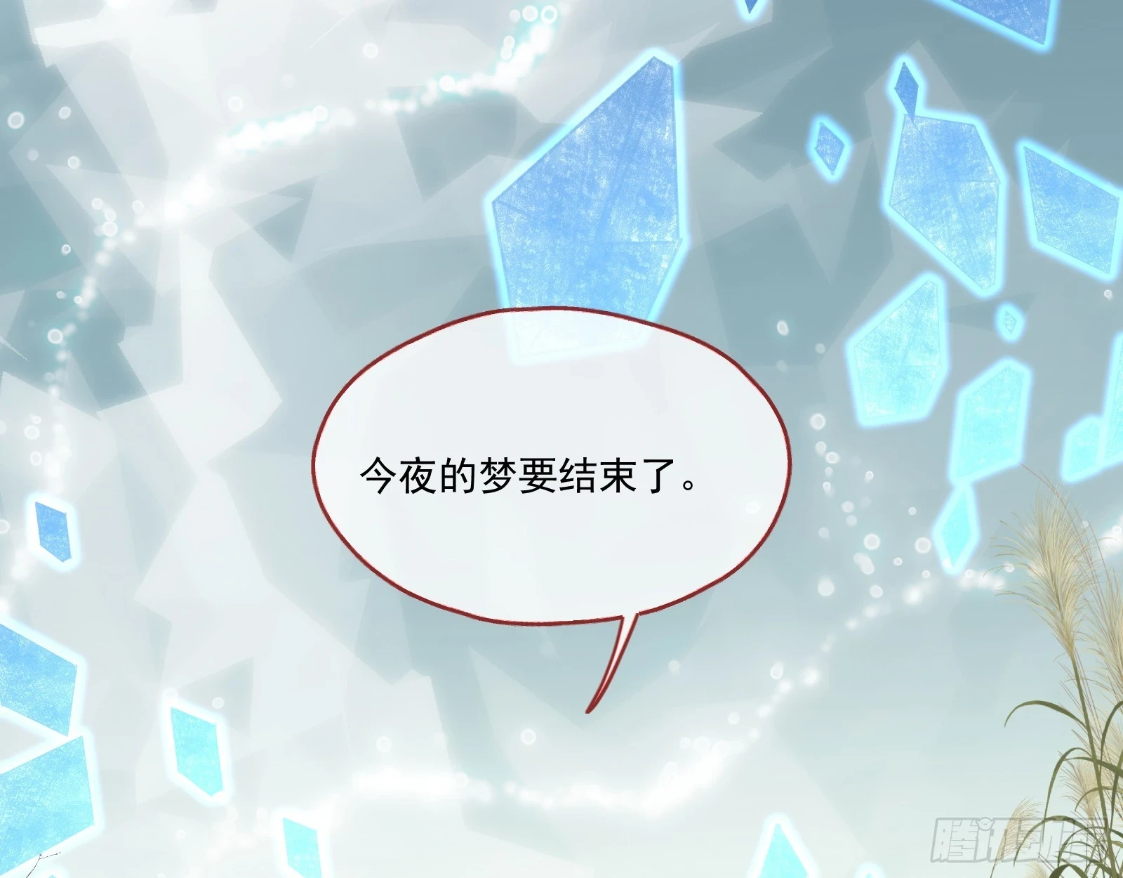 入梦 第92页