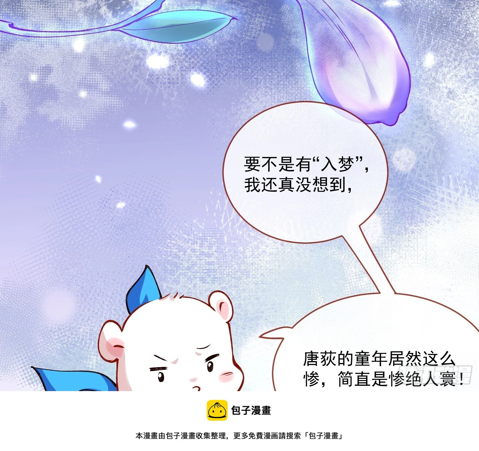 入梦 第100页