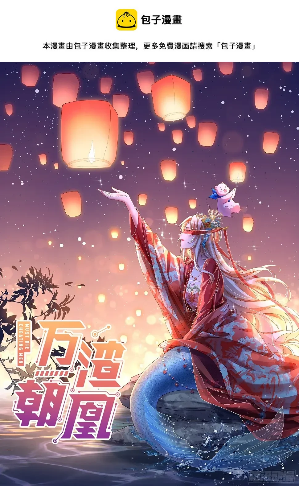 暴君的警告 第1页