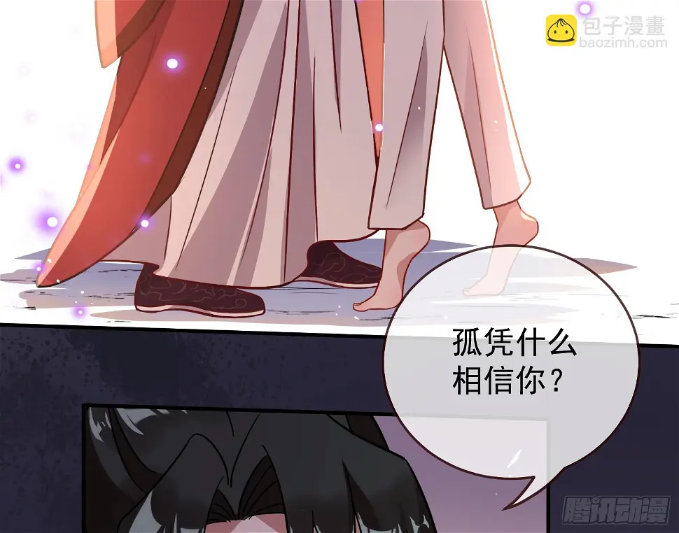 暴君的警告 第34页