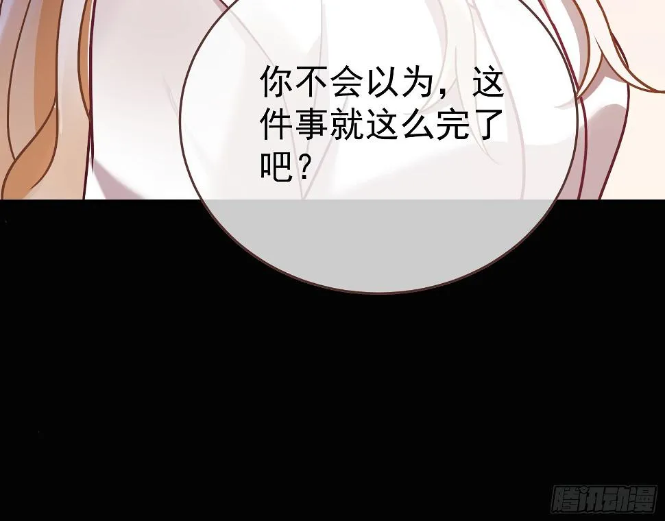 暴君的警告 第48页