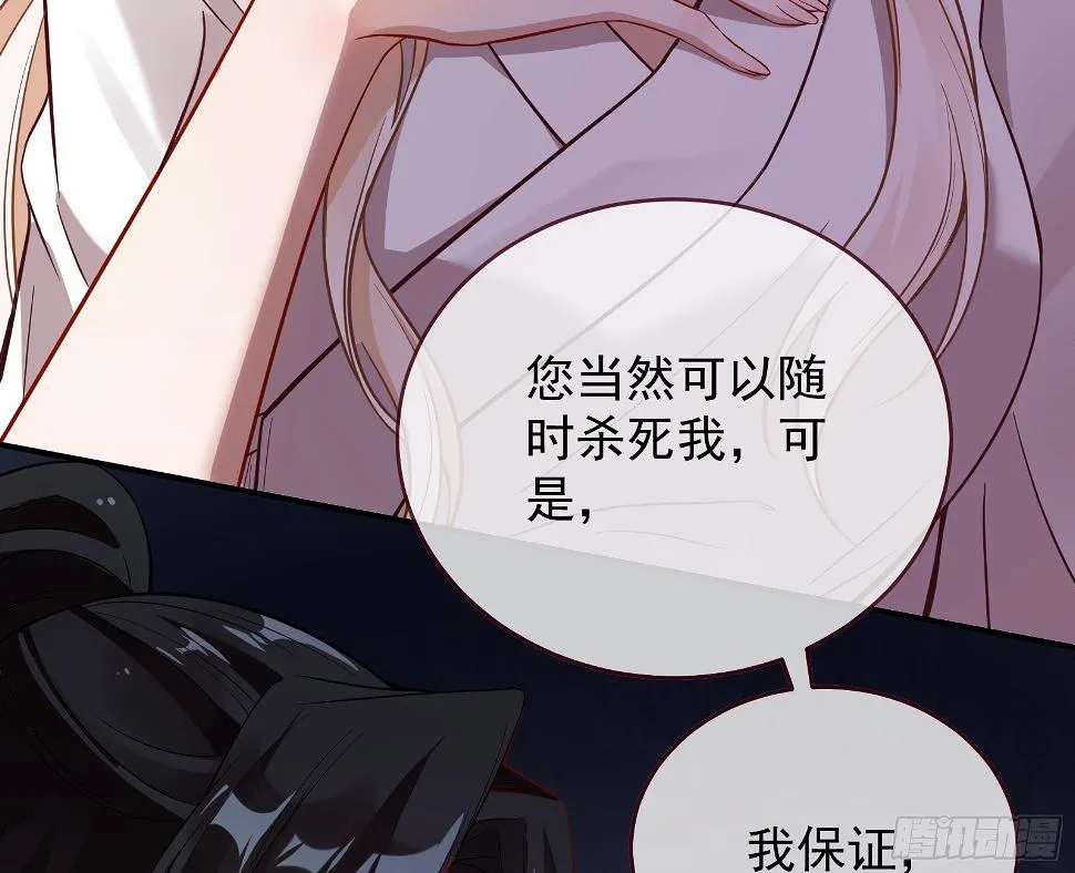 暴君的警告 第60页