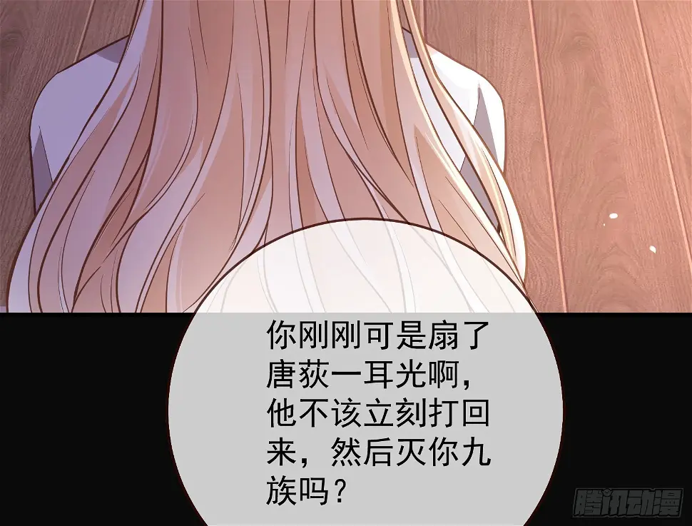 暴君的警告 第69页