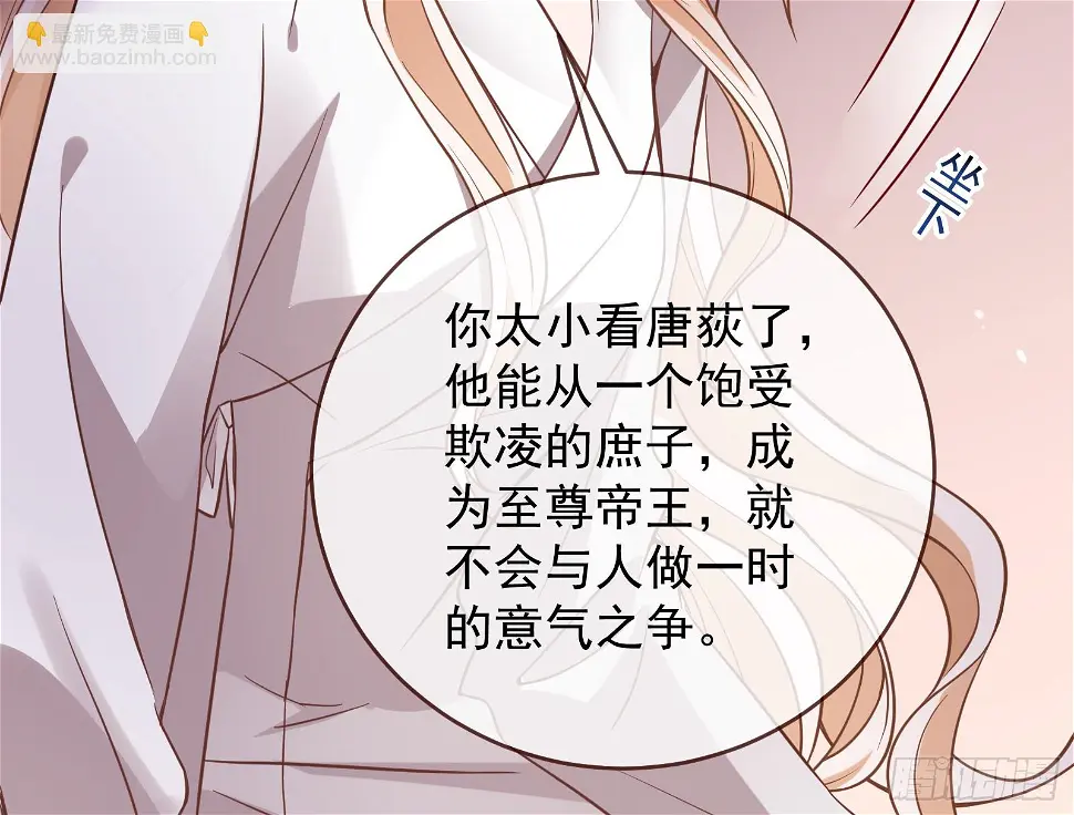 暴君的警告 第72页
