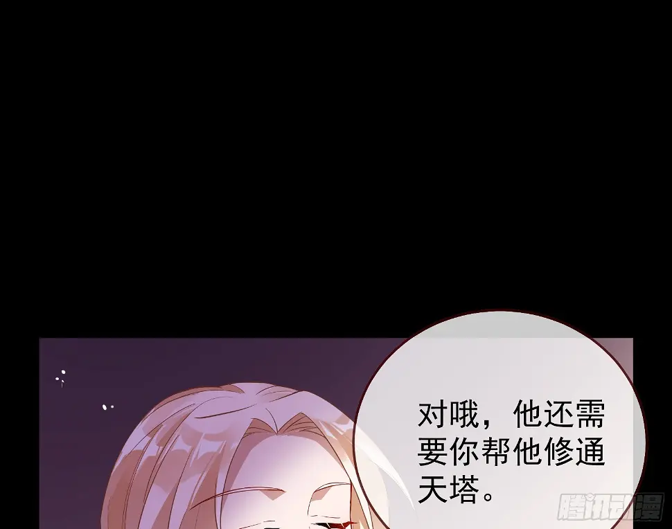 暴君的警告 第75页
