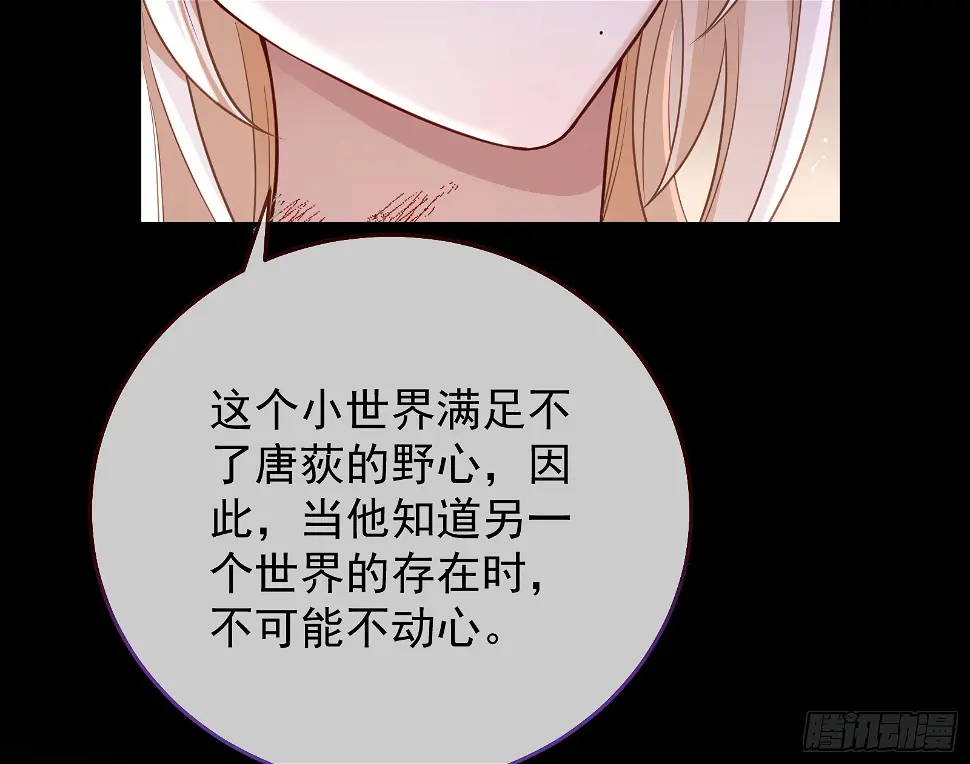 暴君的警告 第78页