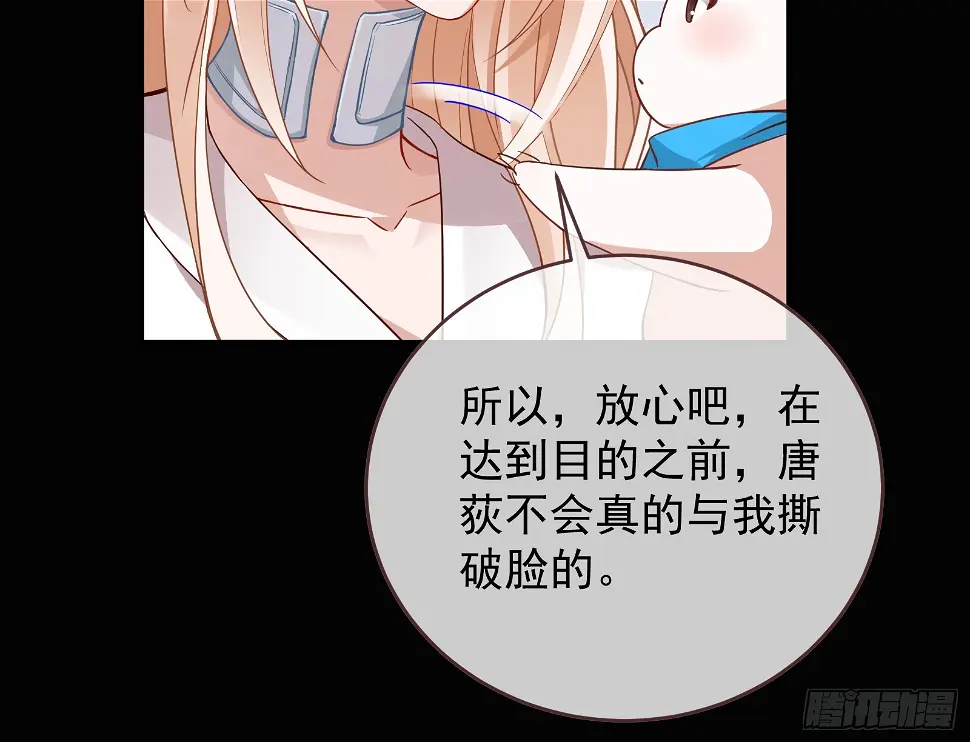 暴君的警告 第85页