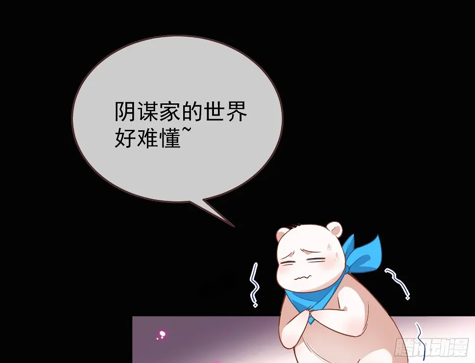 暴君的警告 第86页