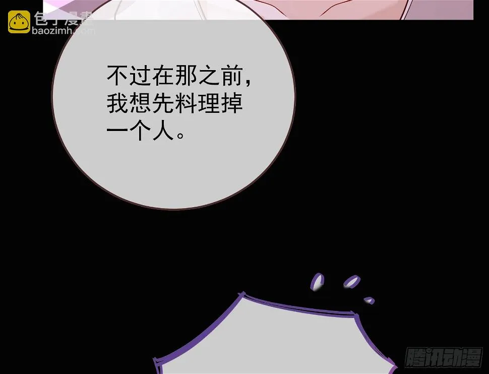 暴君的警告 第91页