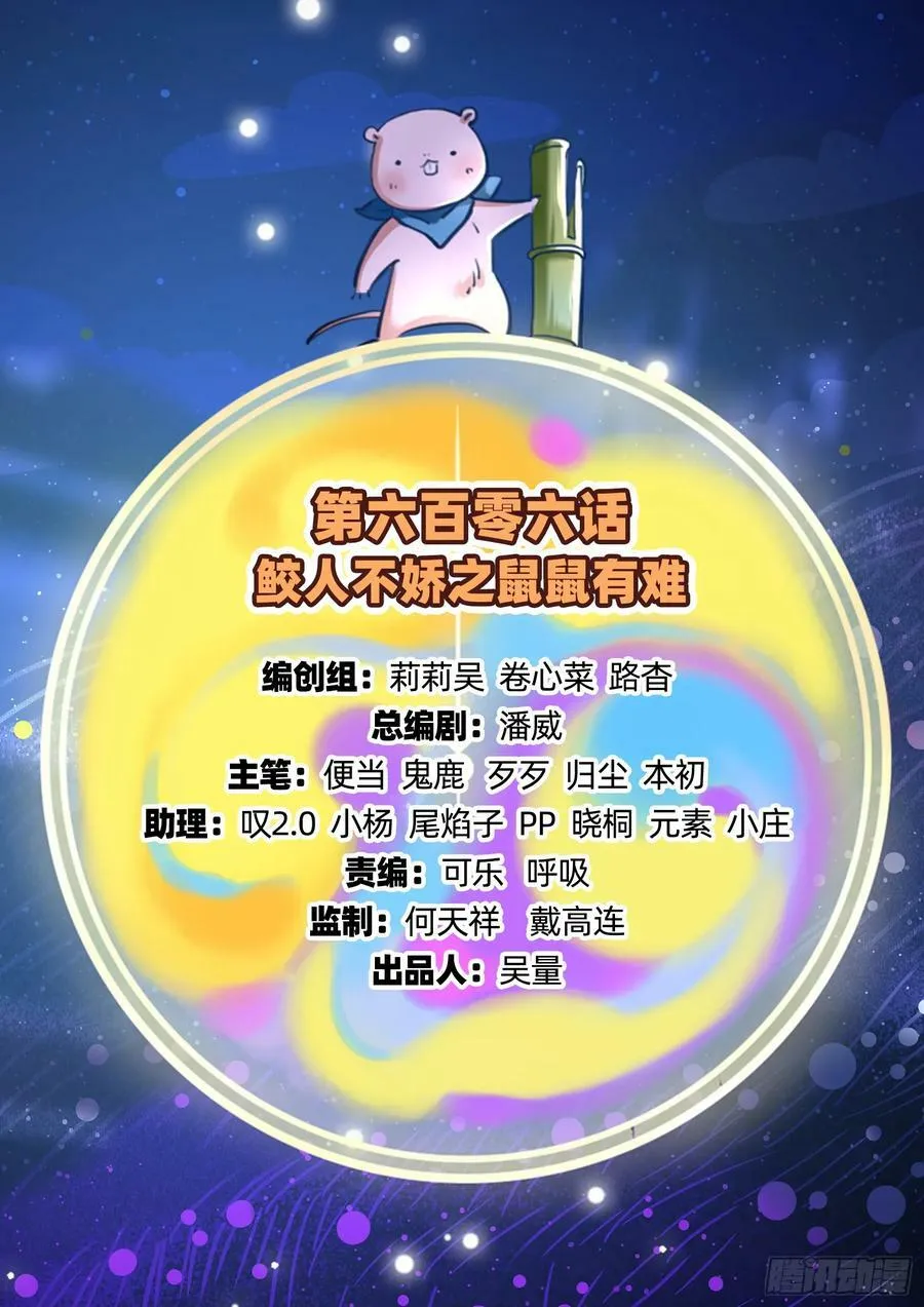鼠鼠有难 第2页