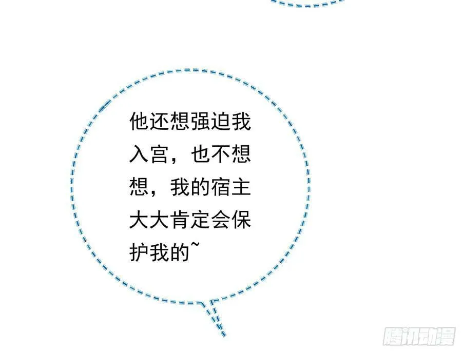 鼠鼠有难 第26页
