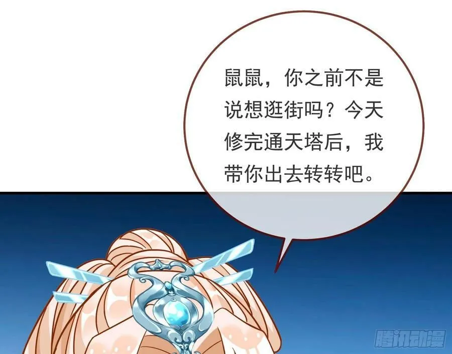鼠鼠有难 第34页
