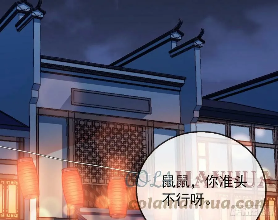 鼠鼠有难 第49页