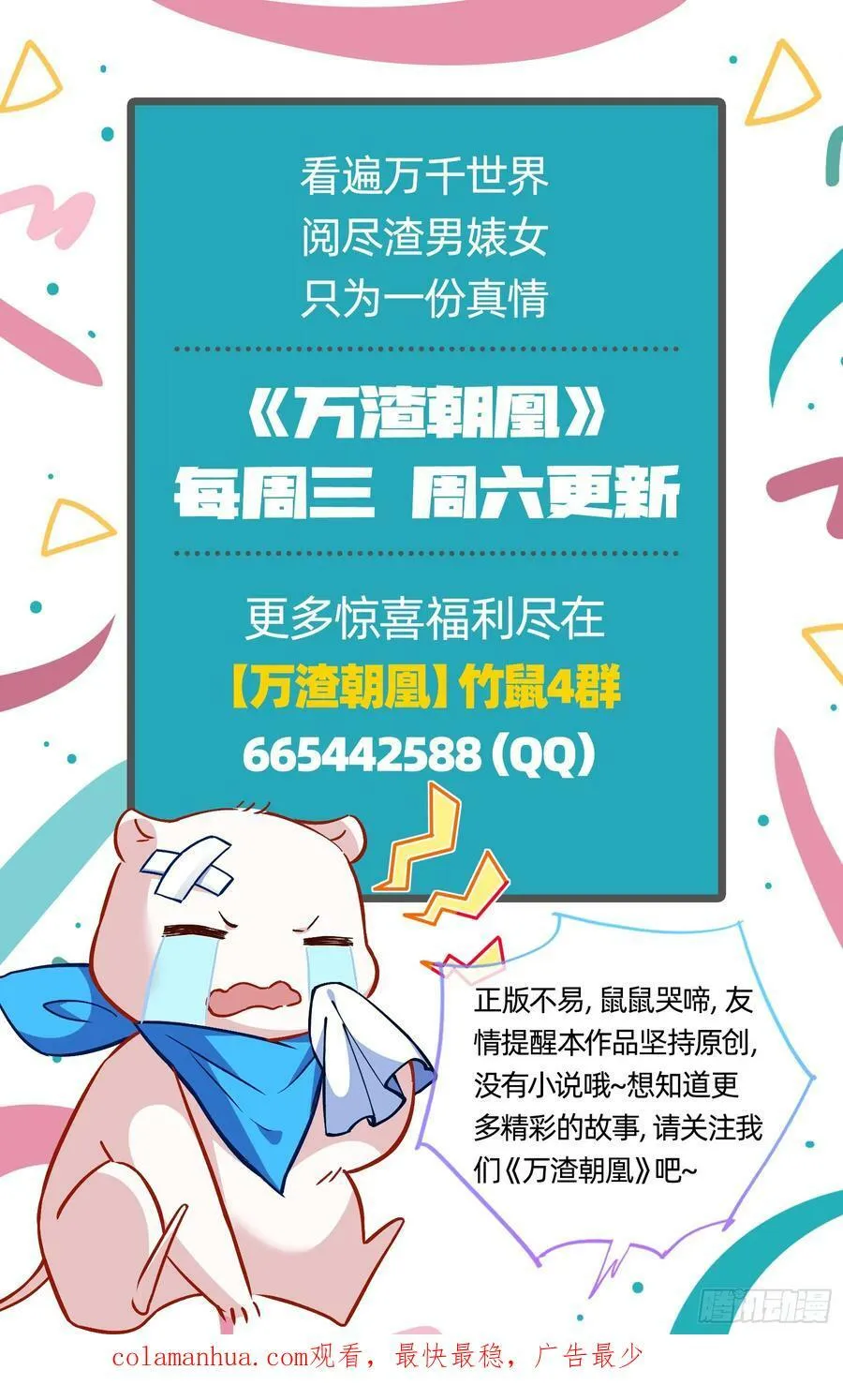 鼠鼠有难 第110页