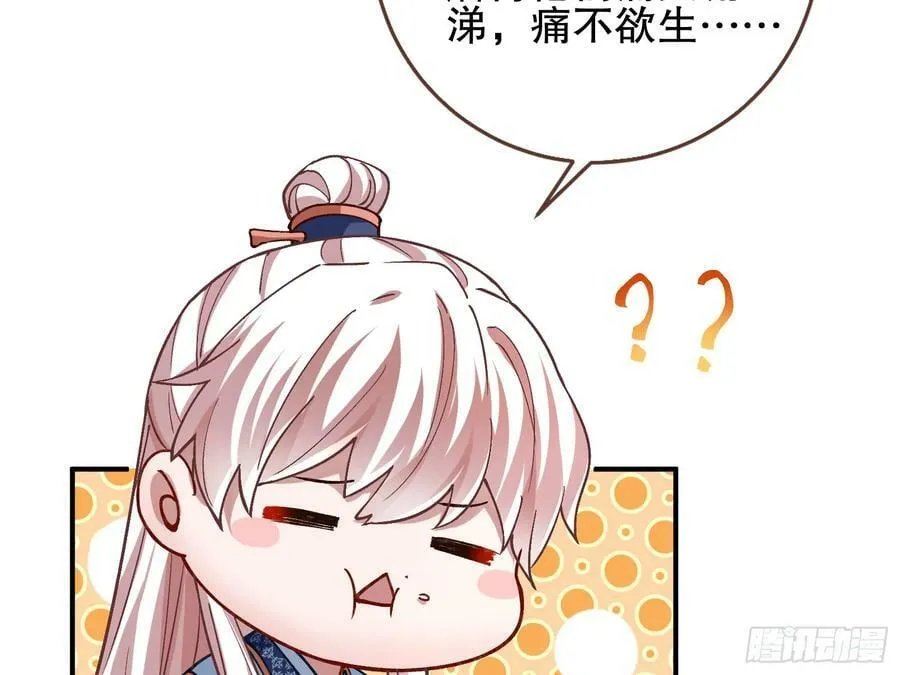 暴君的报恩 第11页