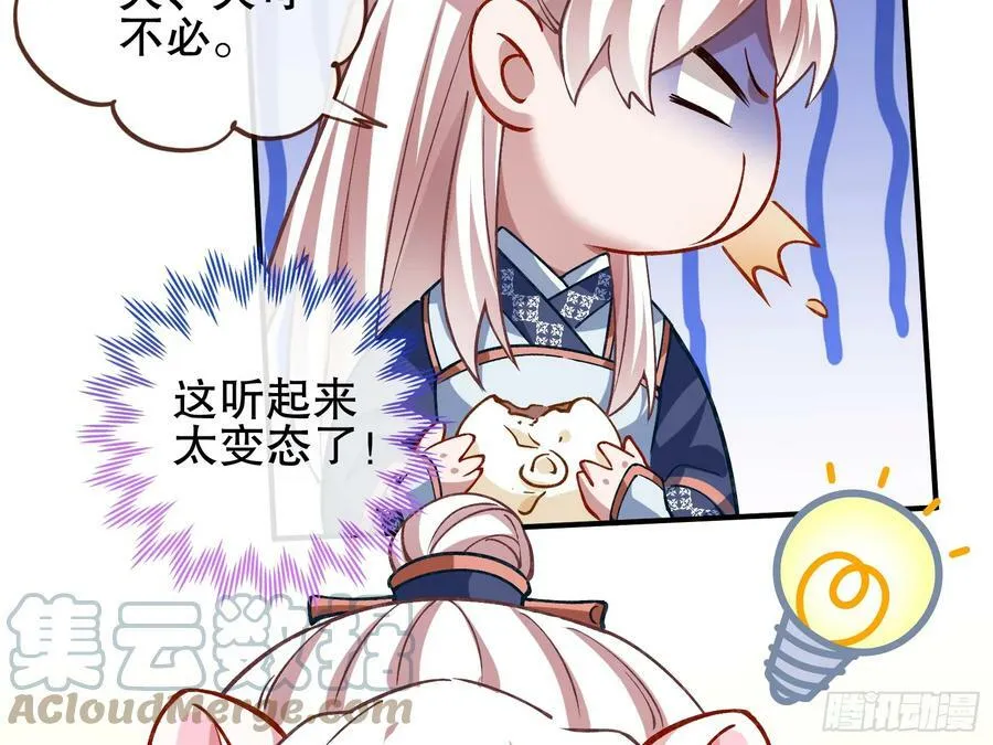 暴君的报恩 第17页