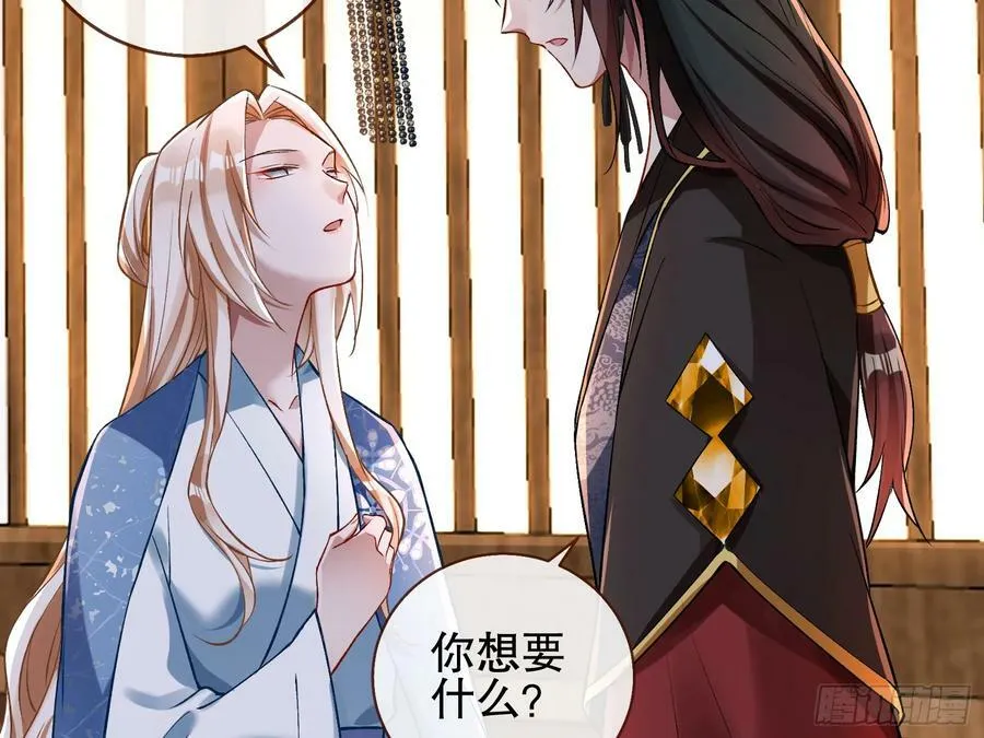 暴君的报恩 第74页