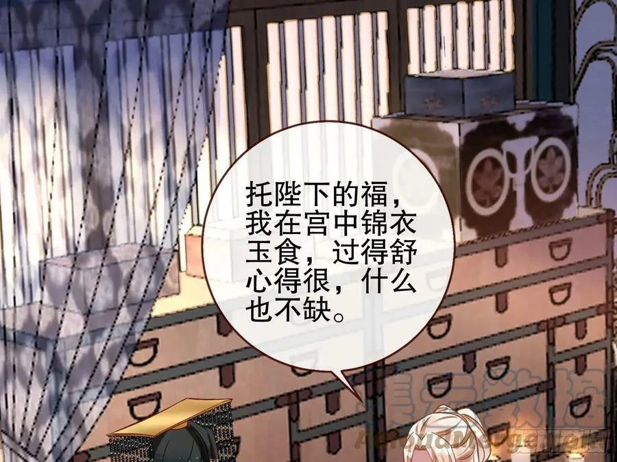 暴君的报恩 第85页