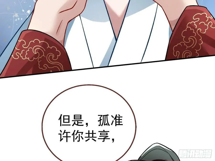 暴君的报恩 第99页