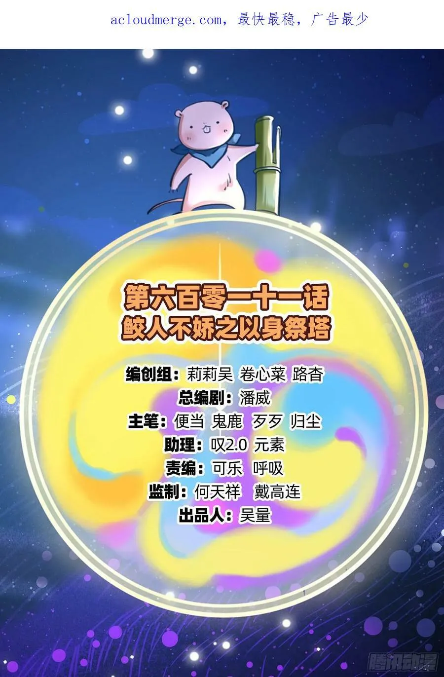 以身祭塔 第2页