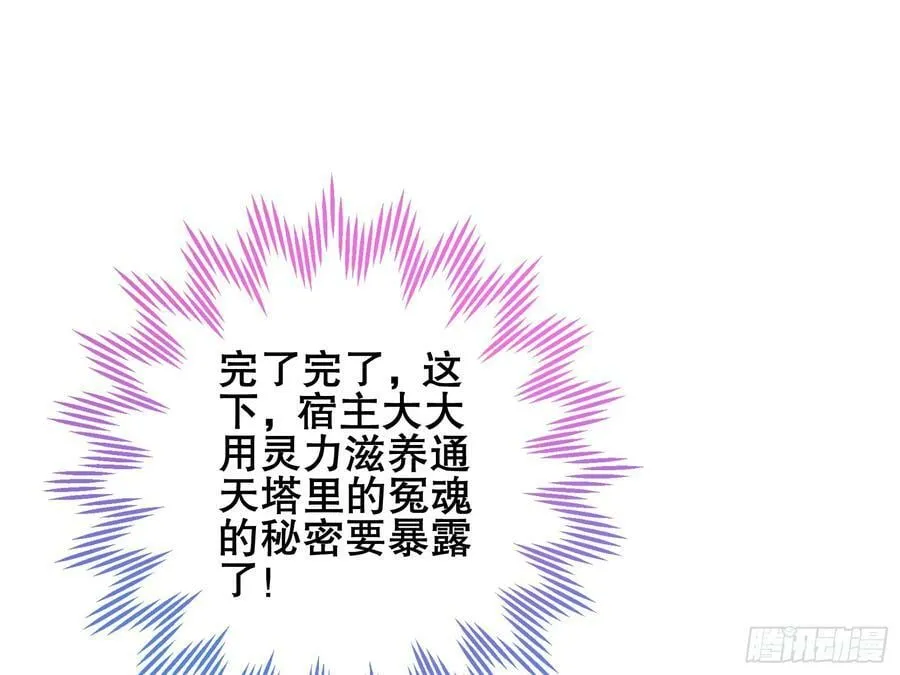以身祭塔 第21页