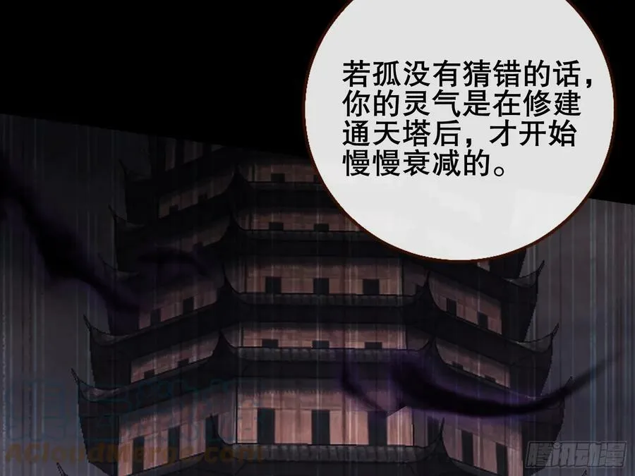以身祭塔 第34页