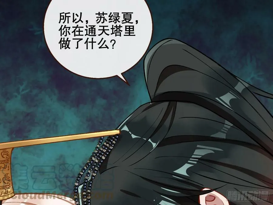 以身祭塔 第37页