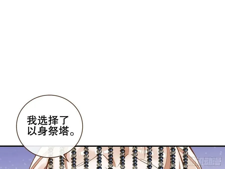 以身祭塔 第41页