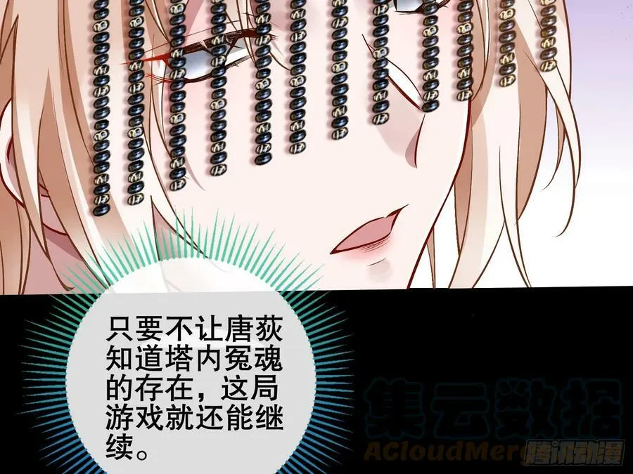 以身祭塔 第46页