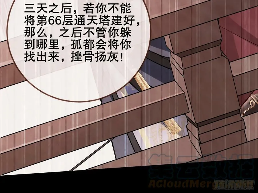以身祭塔 第49页