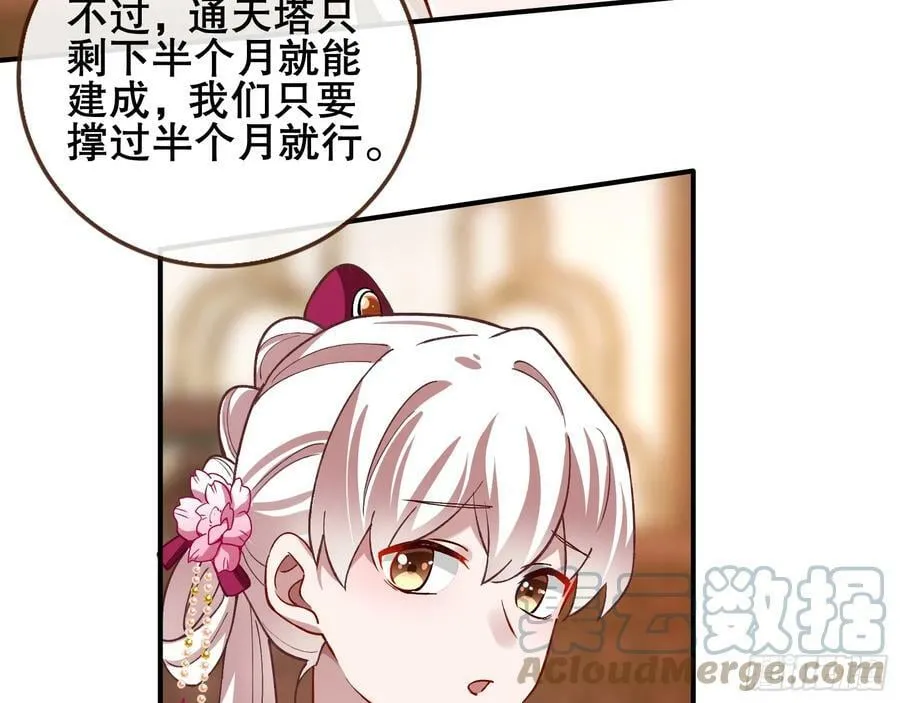 以身祭塔 第67页