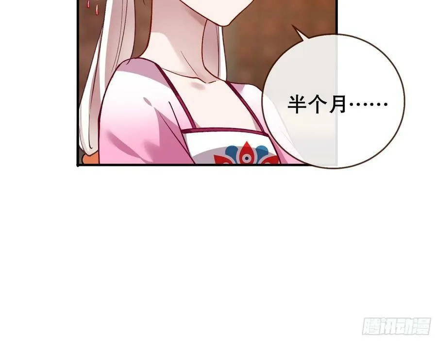 以身祭塔 第68页