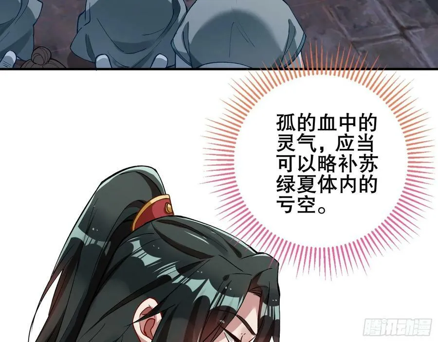 以身祭塔 第87页