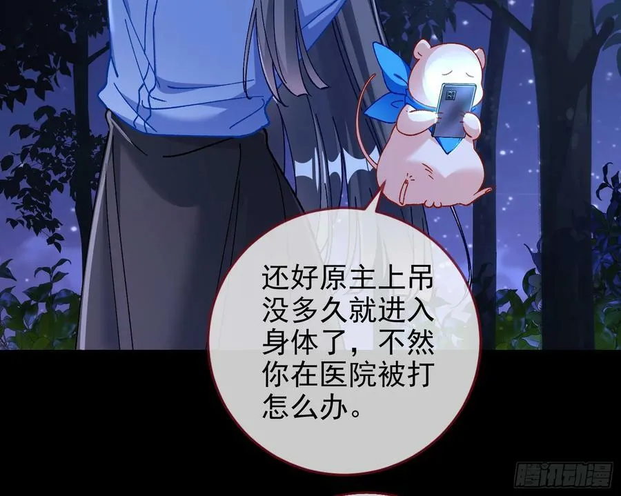 自杀营救 第87页