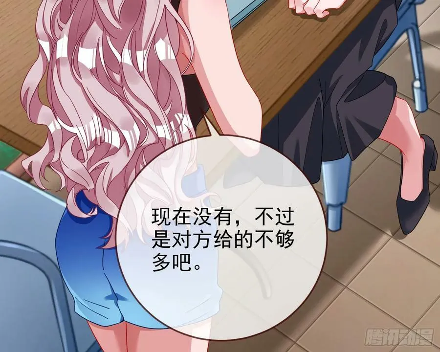 女神降临 第39页