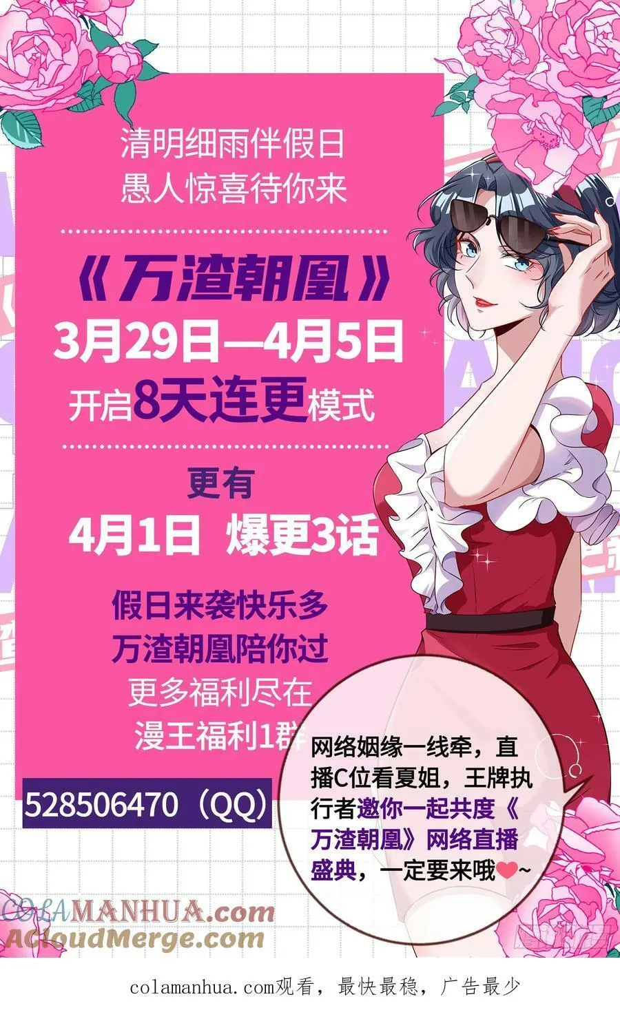 女神降临 第97页