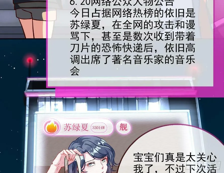 史上最红网黑 第74页
