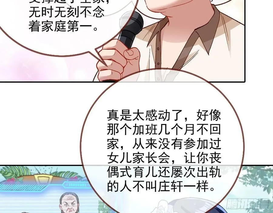 完美家庭 第69页